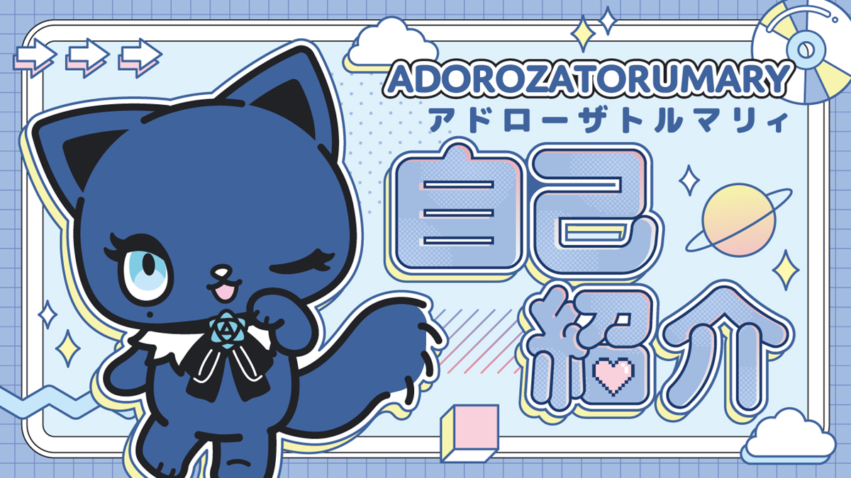 Ado 與 Sanrio 合作吉祥物角色 Adorozatorumary