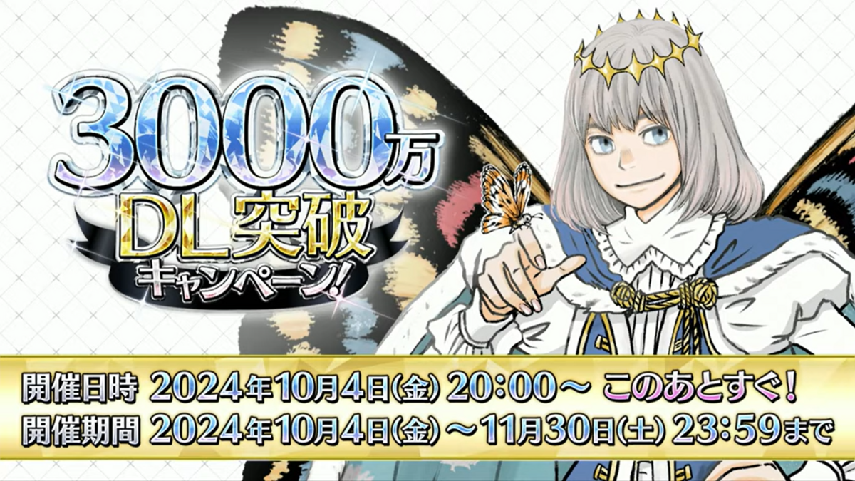 Fate/Grand Order 3000萬下載活動開始