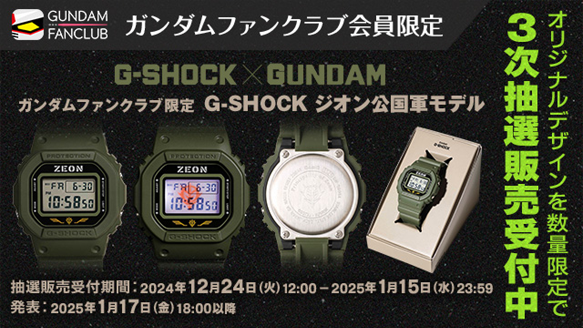 只有鋼彈粉絲俱樂部會員才能購買 G-Shock 鋼彈手錶