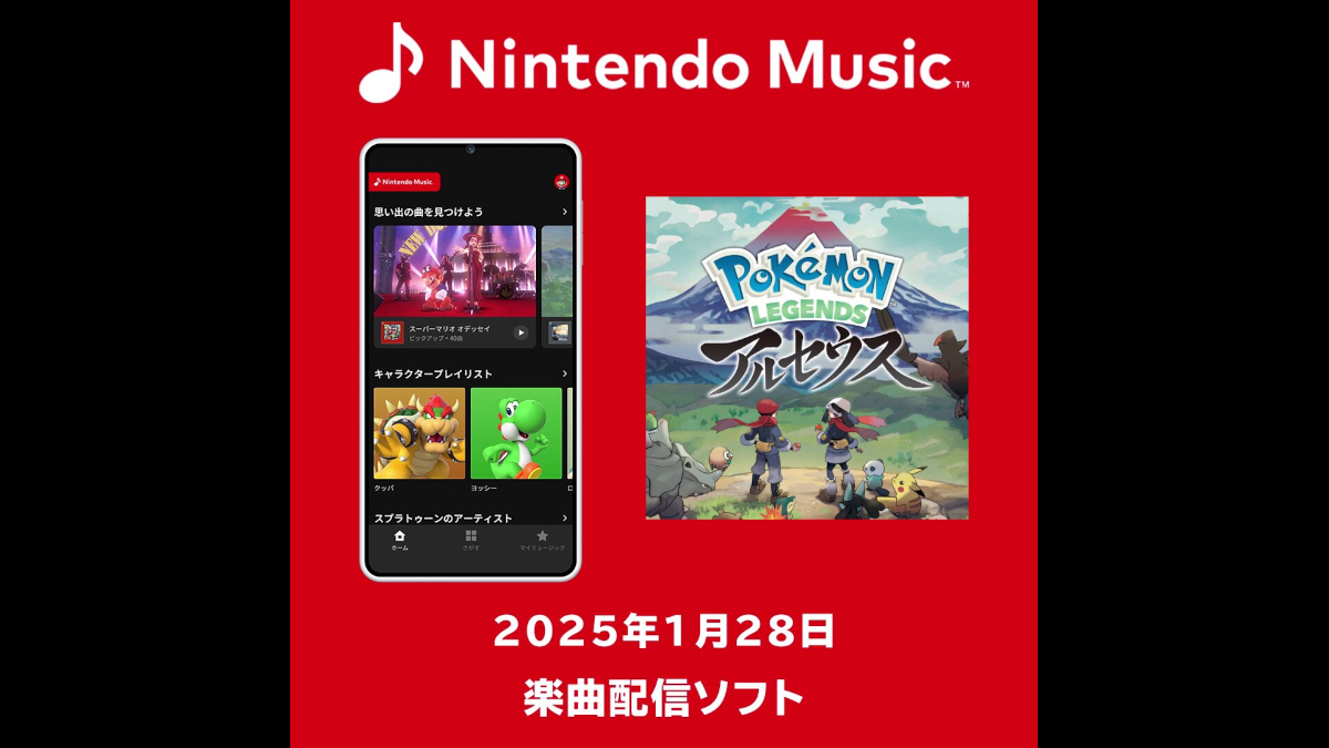 Pokemon Legends Arceus配乐出现在Nintendo Music中