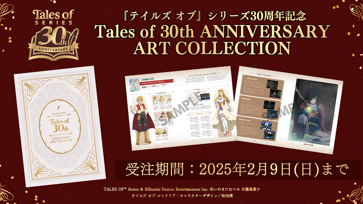 《Tales of 30 週年紀念藝術書》將於 3 月出版