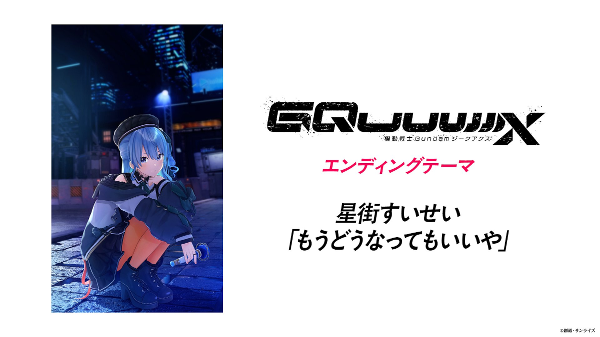 Hoshimachi Suisei Gundam gquuuuuux歌曲是電視結局主題