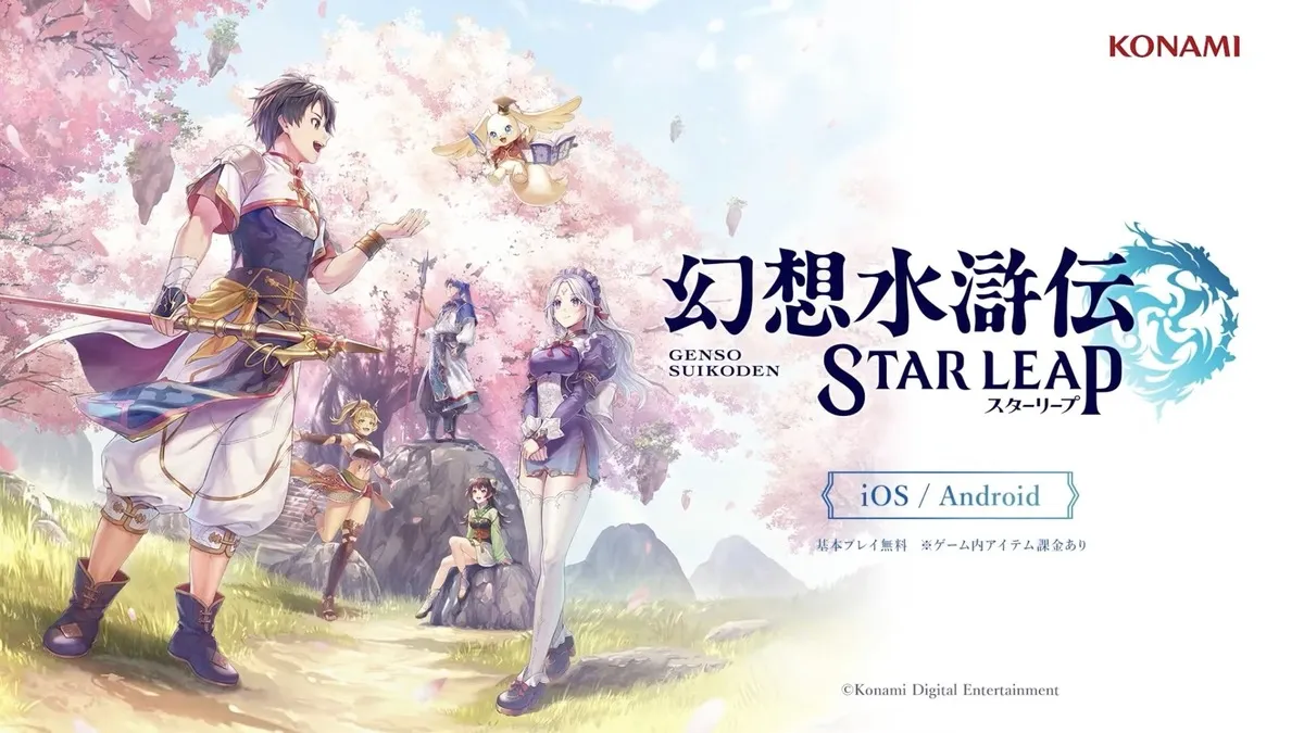 Suikoden Star Leap是一个规范的手机游戏前传