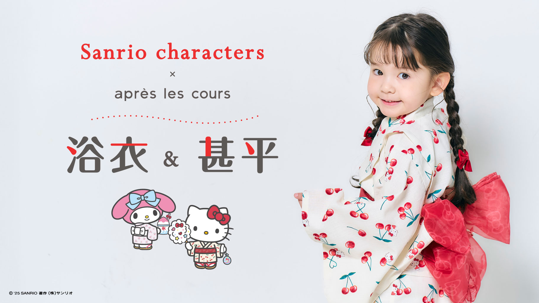 新的Hello Kitty和我的Melody Kids Yukata和Jinbei卖了