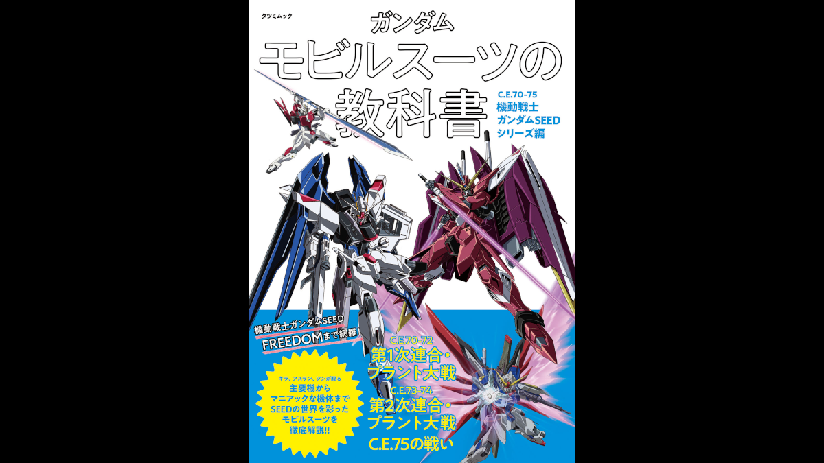 Gundam种子移动西服书包括自由电影