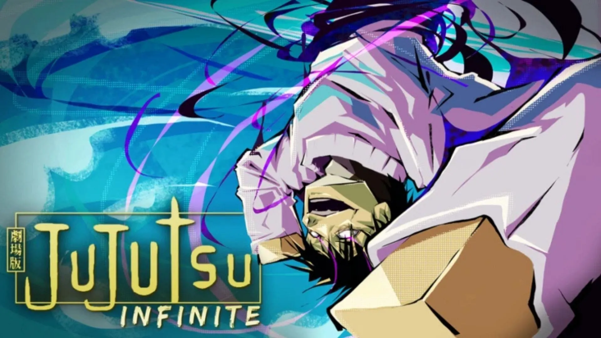 2025 年 1 月的 Jujutsu Infinite 代码