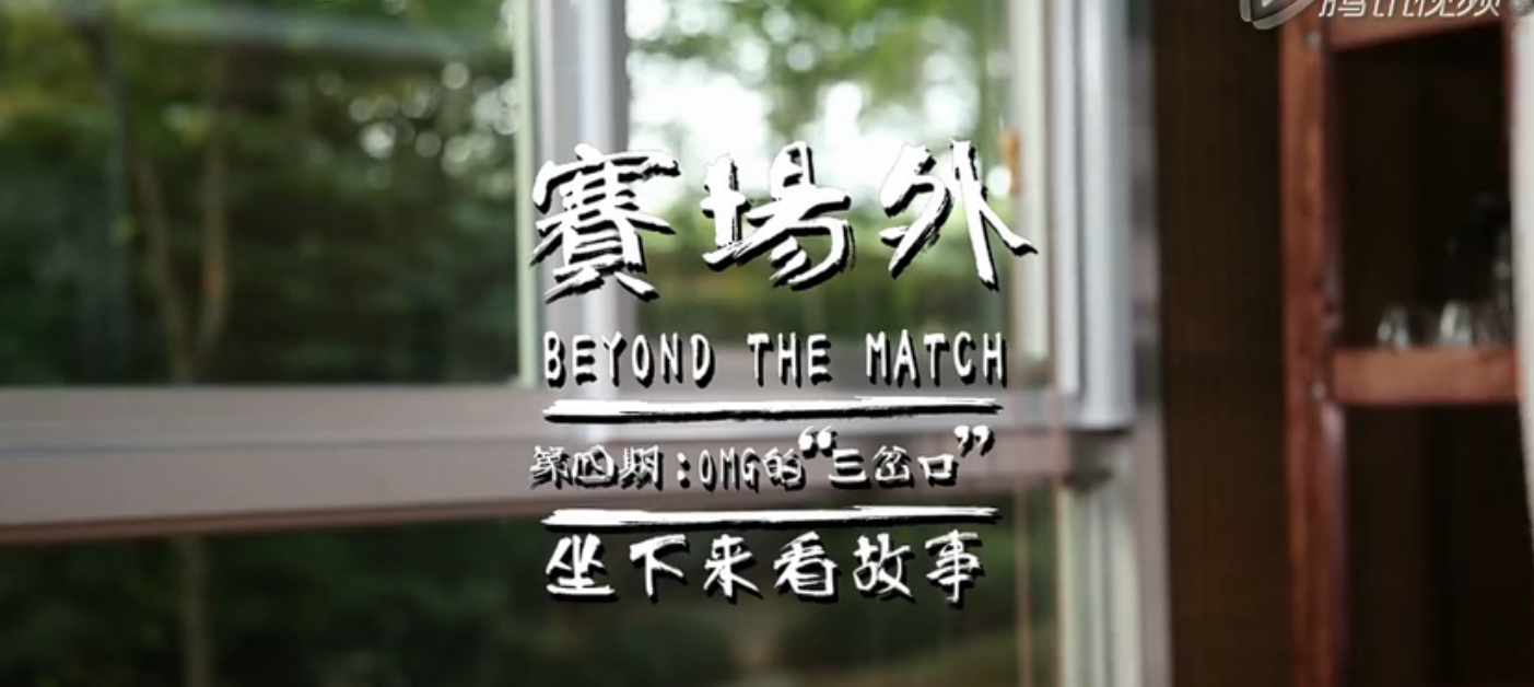 翻译 /超越比赛[第一部分] OMG讨论了他们的失败