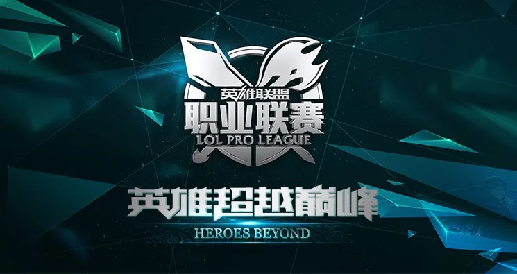 Invictus Gaming 對陣 World Elite：LPL 拉開序幕