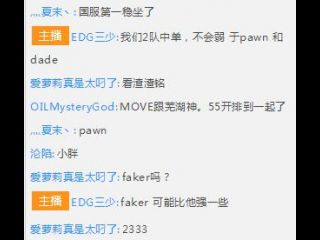 EDG Insider揭示了Jungle-`Clearlove`将转到EDG.F