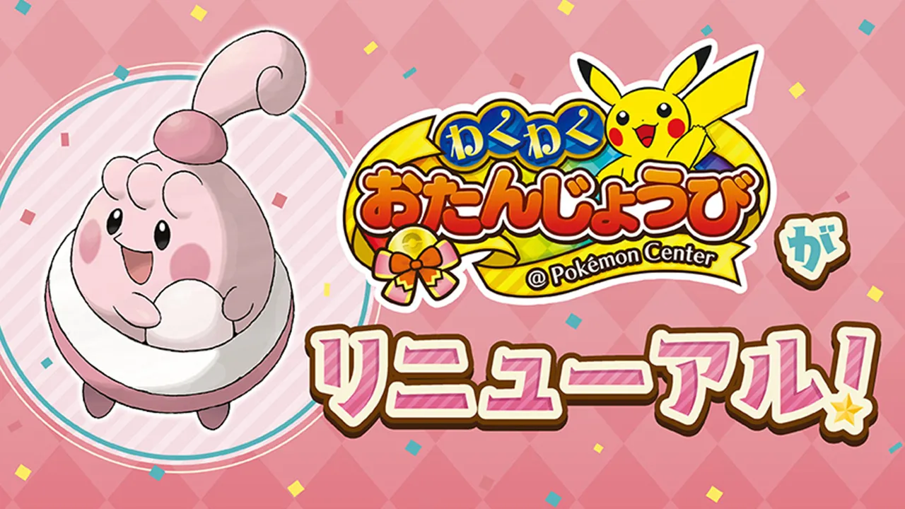 PokémonCenter Japan宣布Happiny生日發行