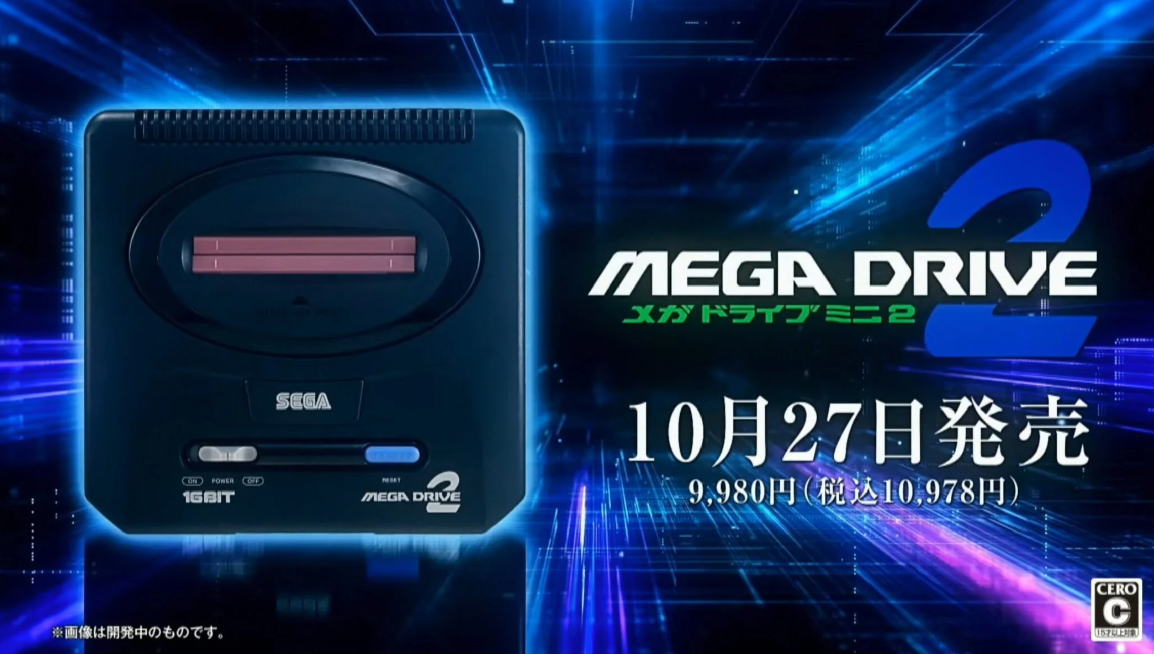 Sega揭幕了新的Mega Drive Mini 2控制台，將有50多場比賽