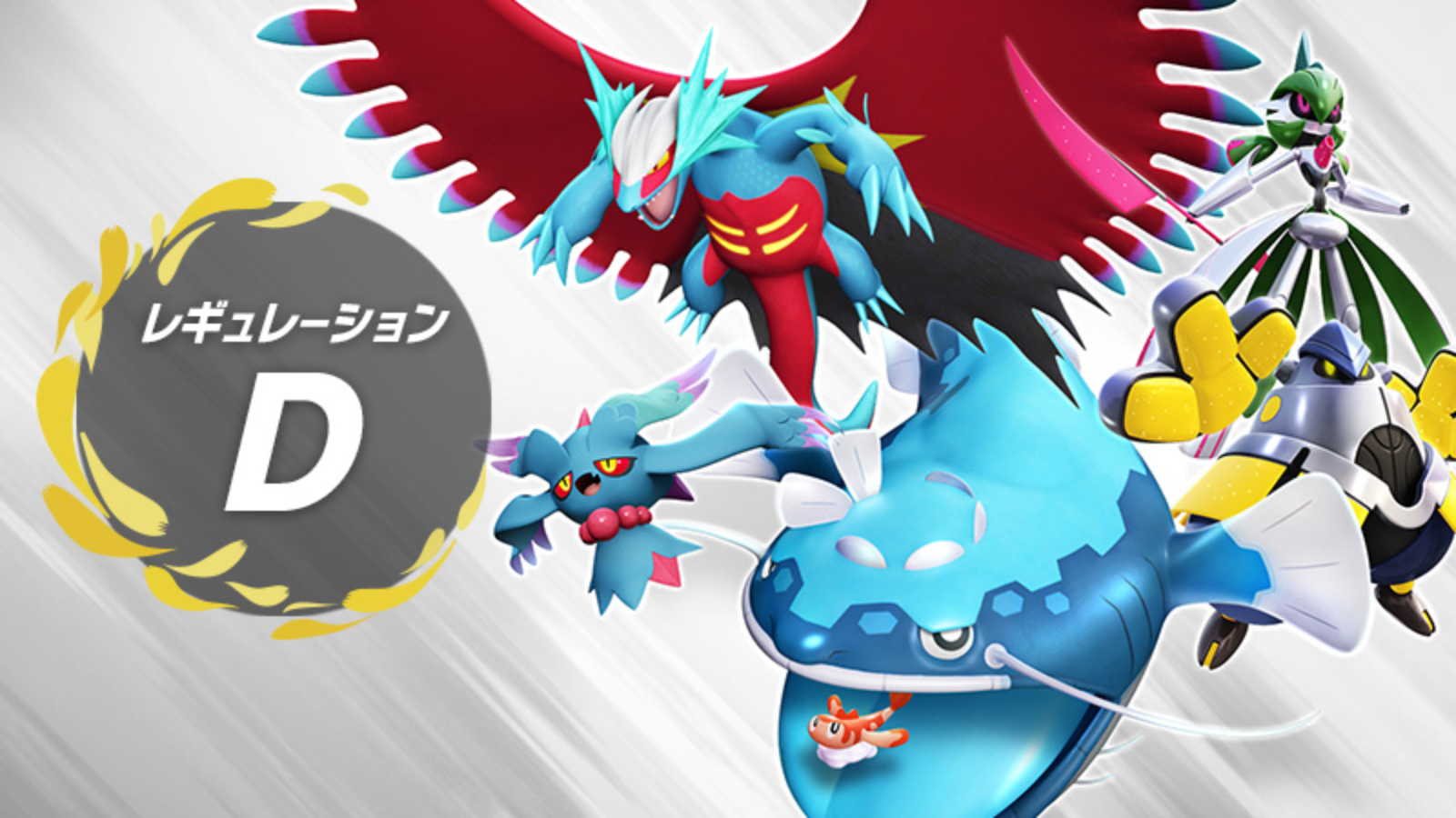 PokémonScarlet和Violet排名战斗法规D规则表，解释说