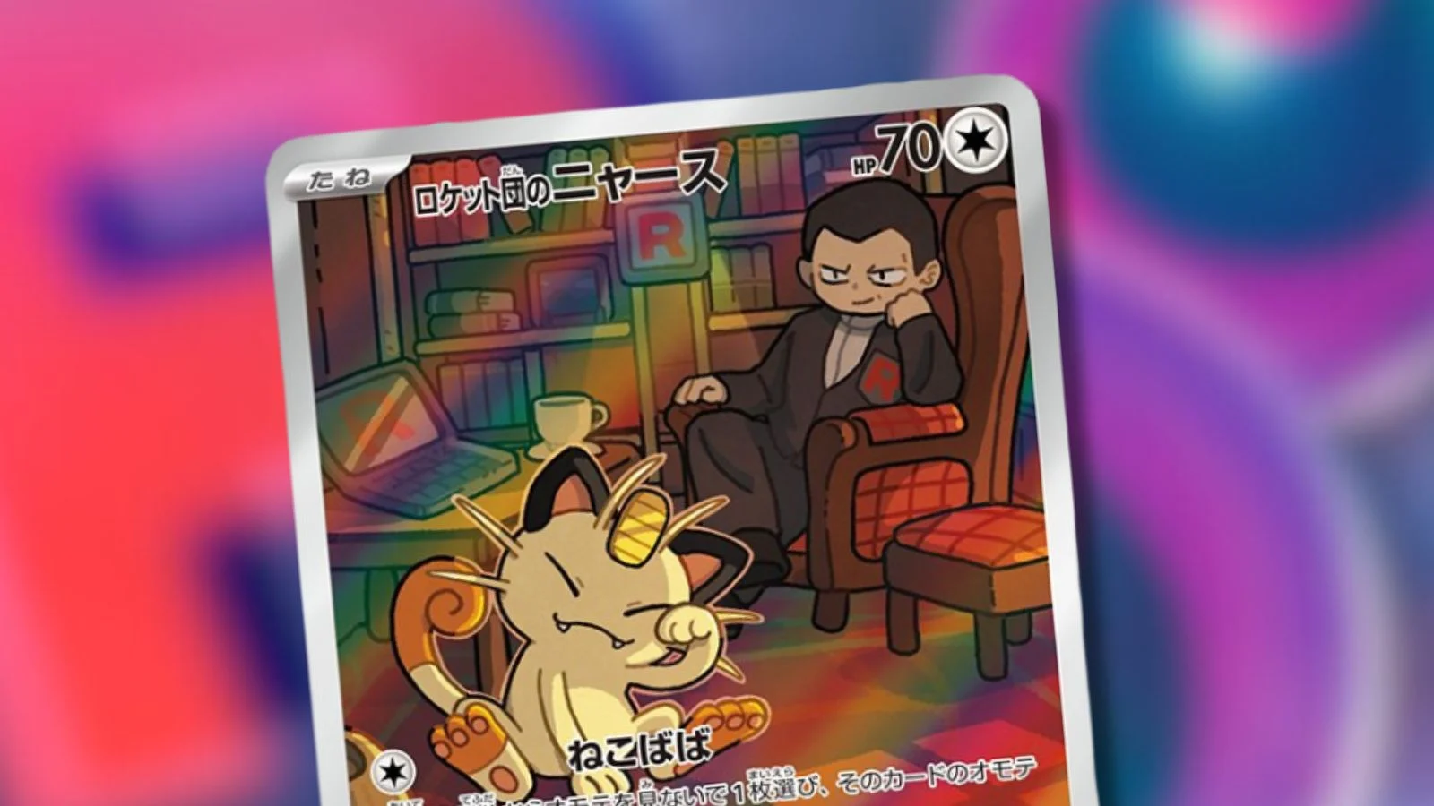 Team RocketPokémon卡列表的荣耀